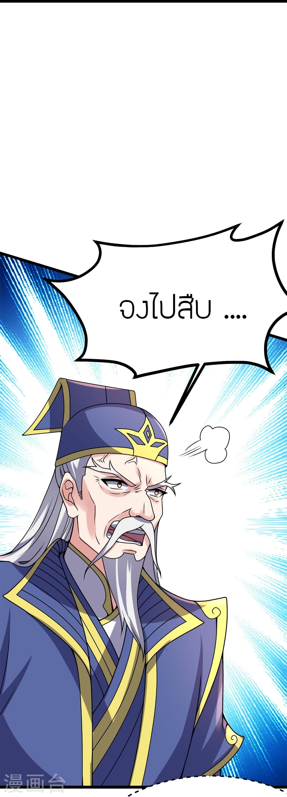 Banished Disciple’s ตอนที่ 426 (62)